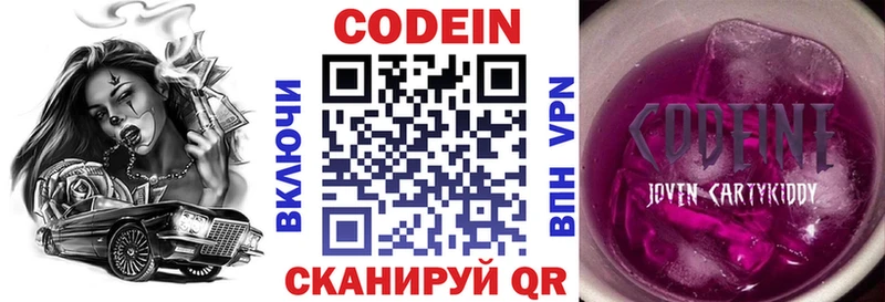 дарнет шоп  Инза  Codein напиток Lean (лин) 